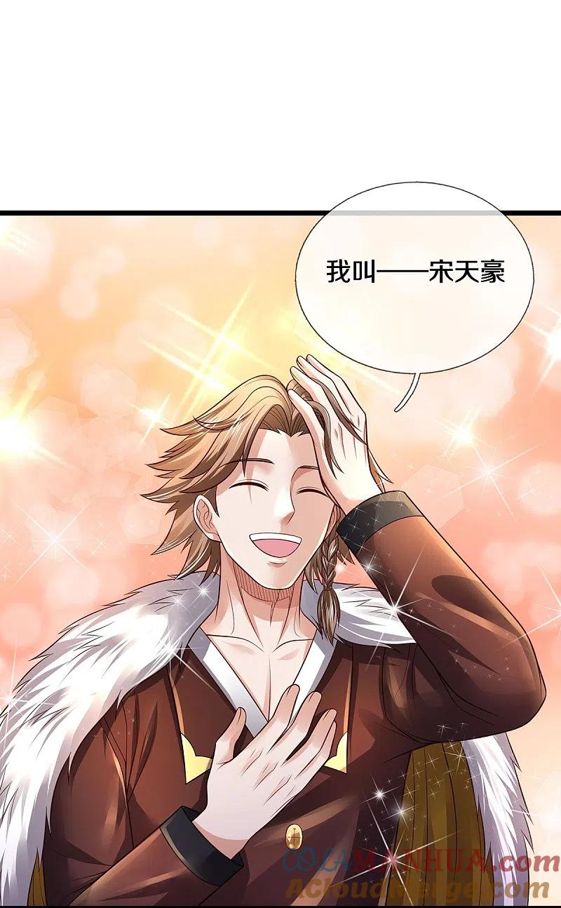 《我是大仙尊》第347话 梳理能量，芜煌绫罗 第25页