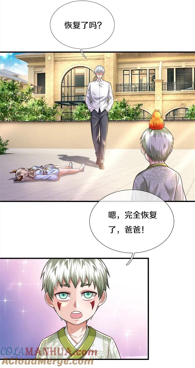 《我是大仙尊》第347话 梳理能量，芜煌绫罗 第3页