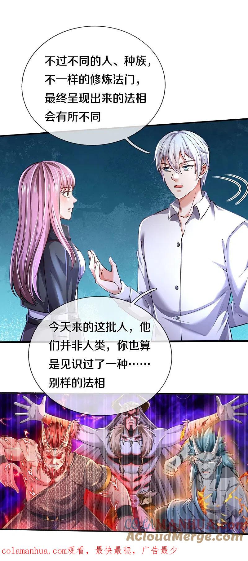 《我是大仙尊》第348话 正式收徒，战斗法相 第31页