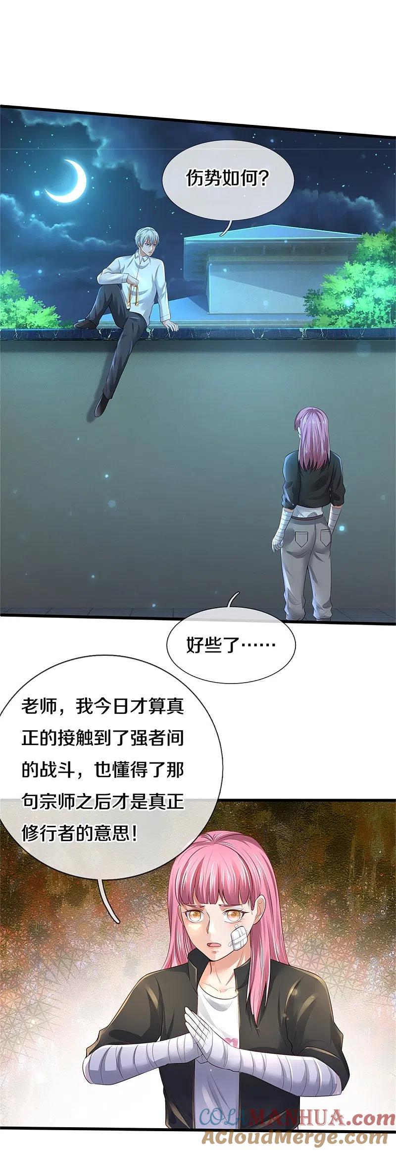 《我是大仙尊》第348话 正式收徒，战斗法相 第5页