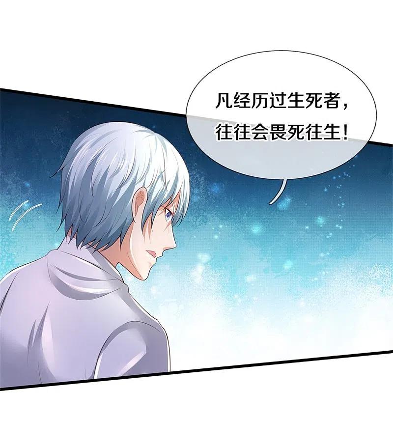 《我是大仙尊》第348话 正式收徒，战斗法相 第10页