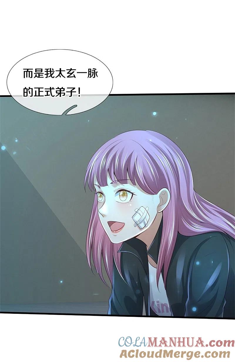 《我是大仙尊》第348话 正式收徒，战斗法相 第19页