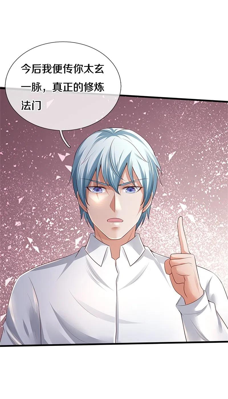 《我是大仙尊》第348话 正式收徒，战斗法相 第20页