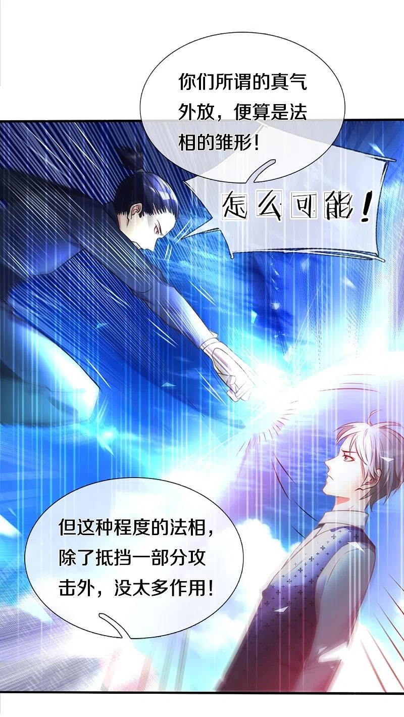 《我是大仙尊》第348话 正式收徒，战斗法相 第28页