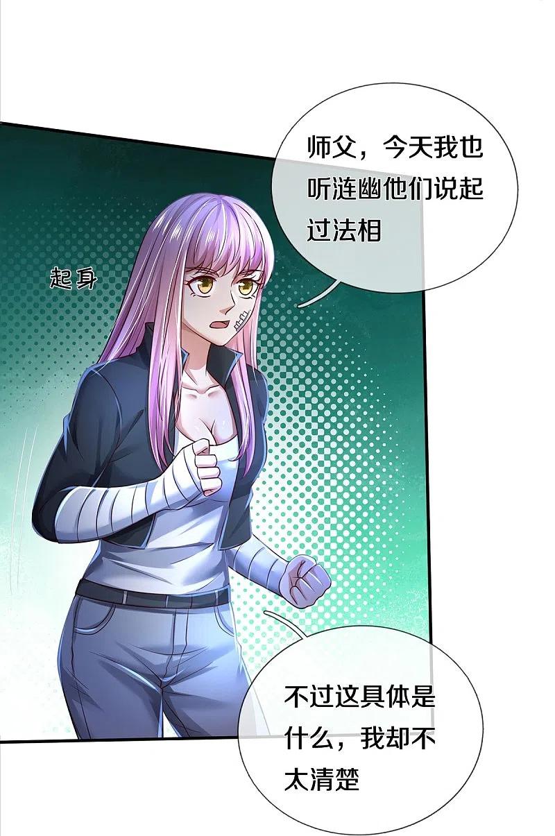 《我是大仙尊》第348话 正式收徒，战斗法相 第26页