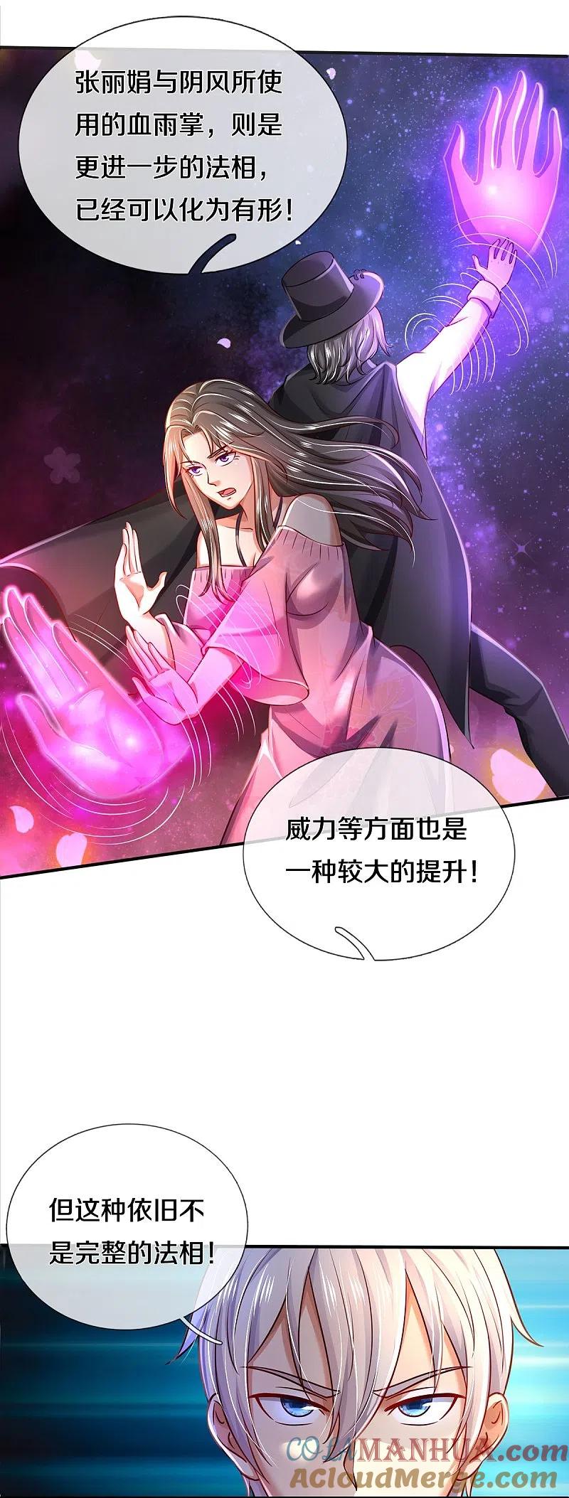《我是大仙尊》第348话 正式收徒，战斗法相 第29页