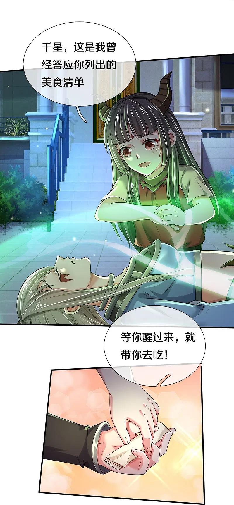 《我是大仙尊》第349话 魔元没了，重新修炼 第10页