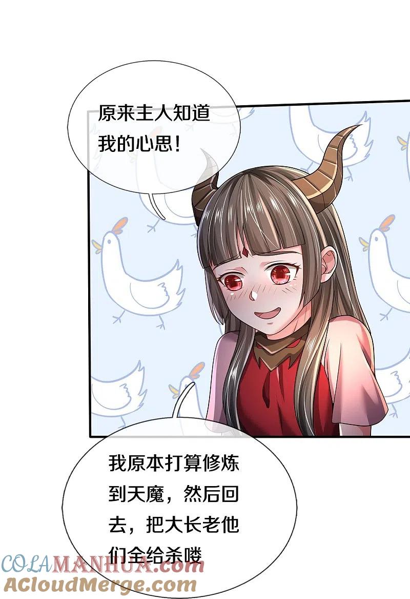 《我是大仙尊》第349话 魔元没了，重新修炼 第21页