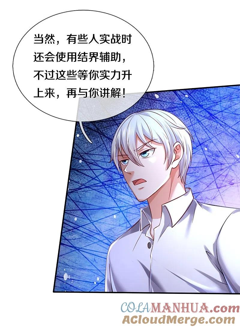 《我是大仙尊》第349话 魔元没了，重新修炼 第3页