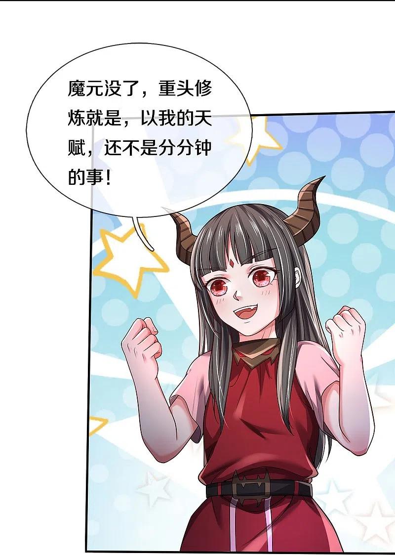 《我是大仙尊》第349话 魔元没了，重新修炼 第26页