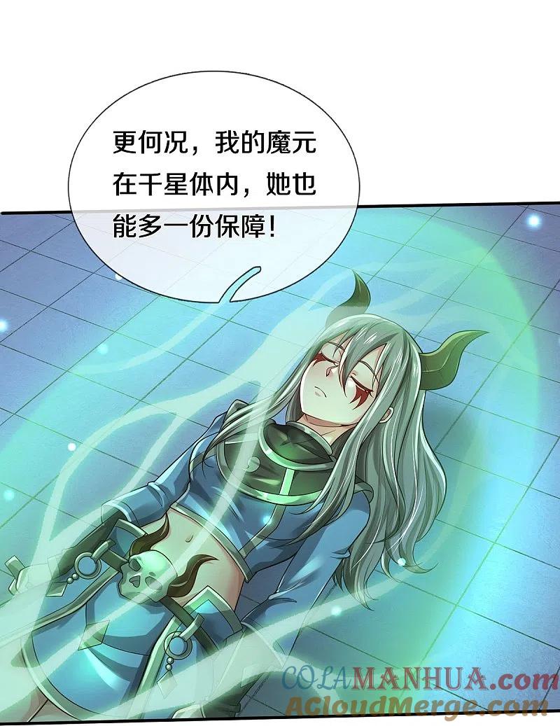 《我是大仙尊》第349话 魔元没了，重新修炼 第27页