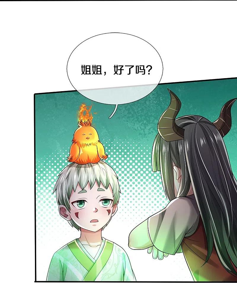 《我是大仙尊》第349话 魔元没了，重新修炼 第12页