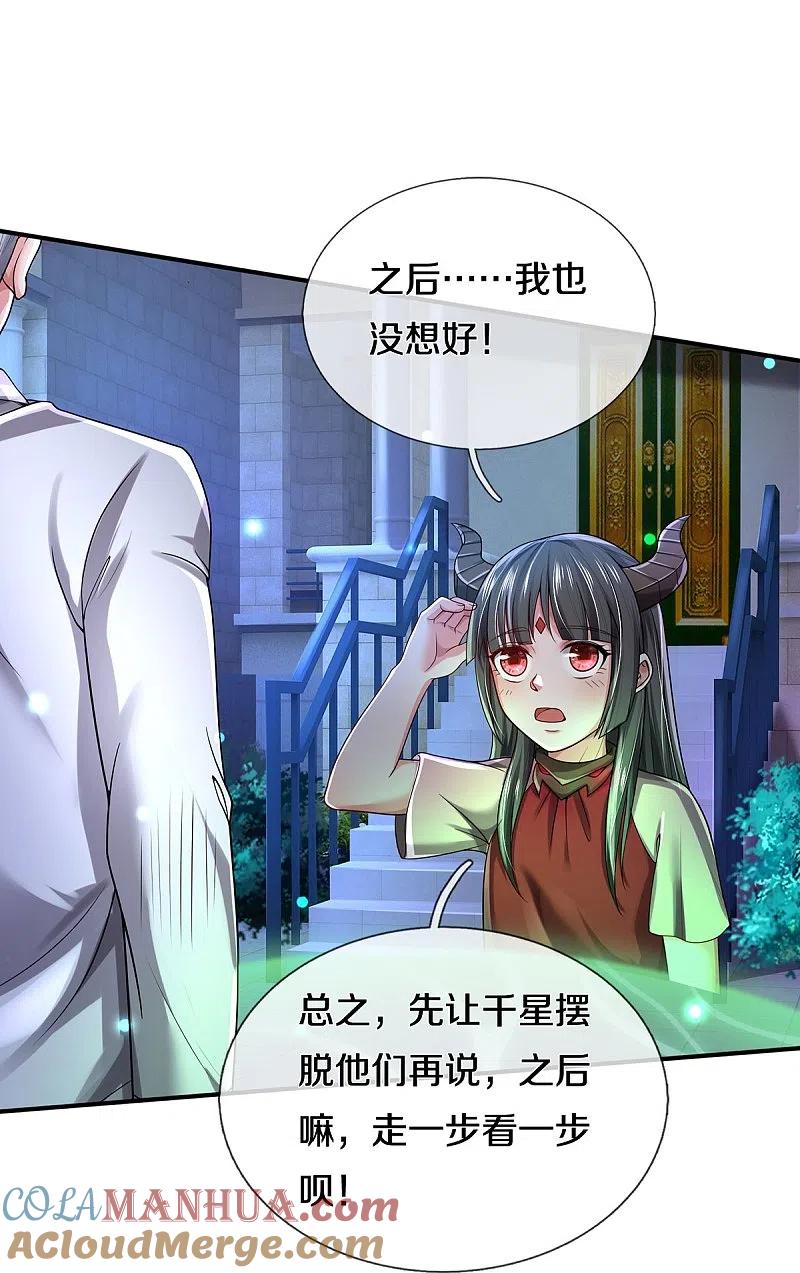 《我是大仙尊》第349话 魔元没了，重新修炼 第23页