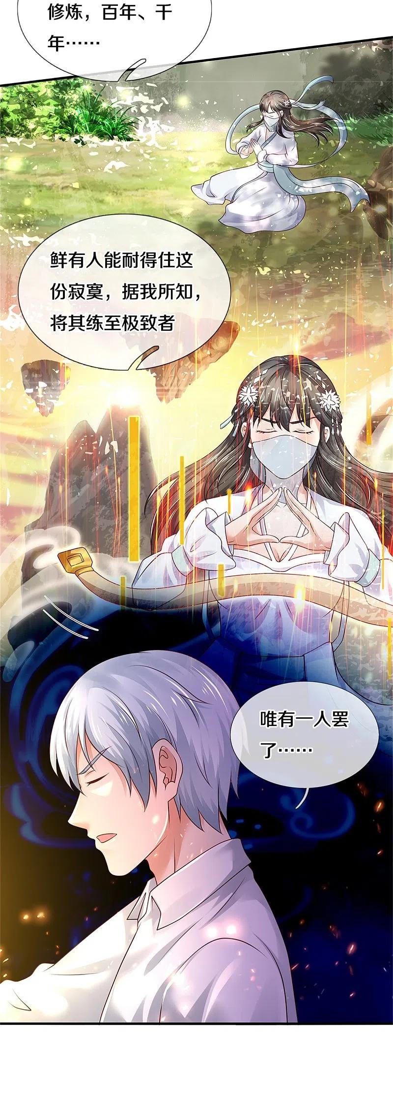 《我是大仙尊》第350话 紫府仙经，深夜来客 第8页