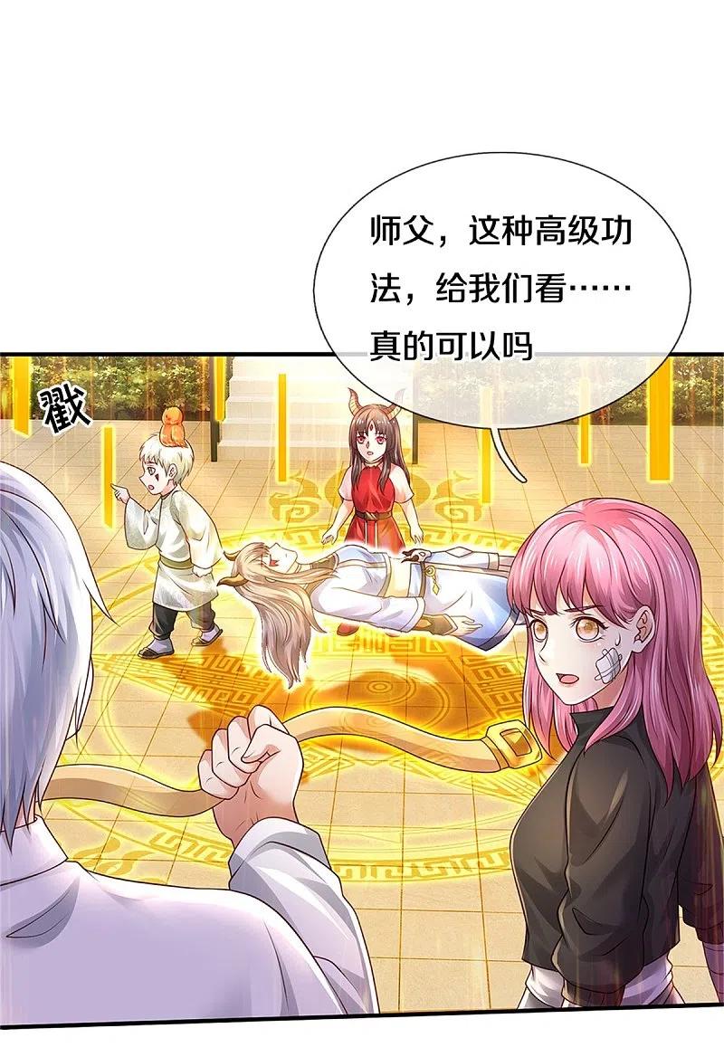 《我是大仙尊》第350话 紫府仙经，深夜来客 第6页