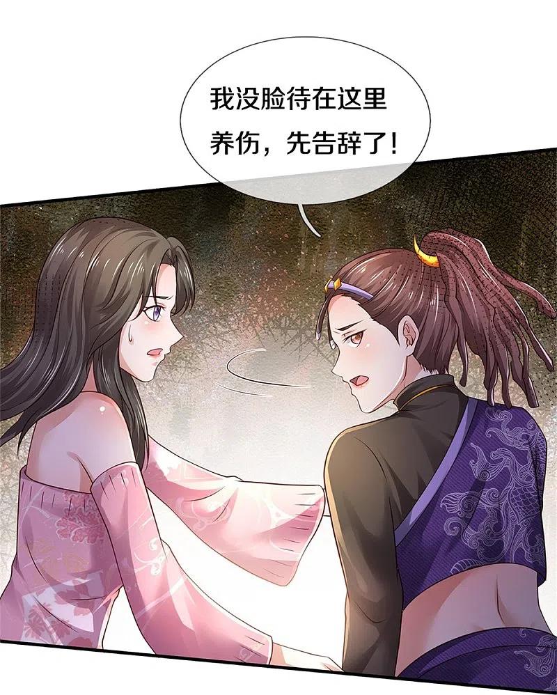 《我是大仙尊》第350话 紫府仙经，深夜来客 第12页