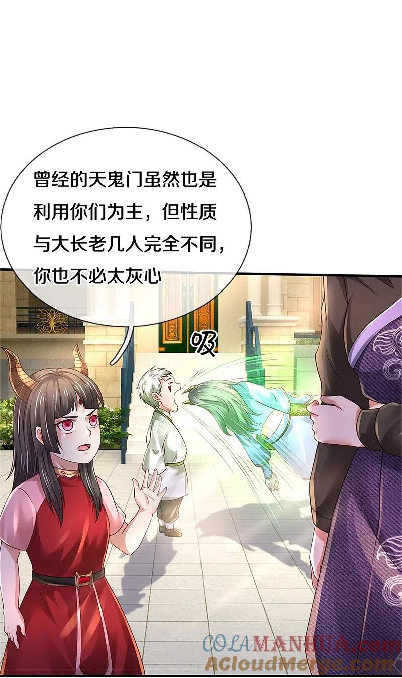 《我是大仙尊》第350话 紫府仙经，深夜来客 第17页