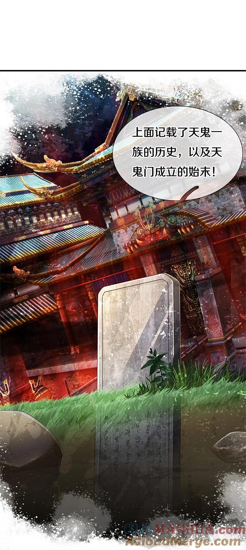 《我是大仙尊》第350话 紫府仙经，深夜来客 第19页