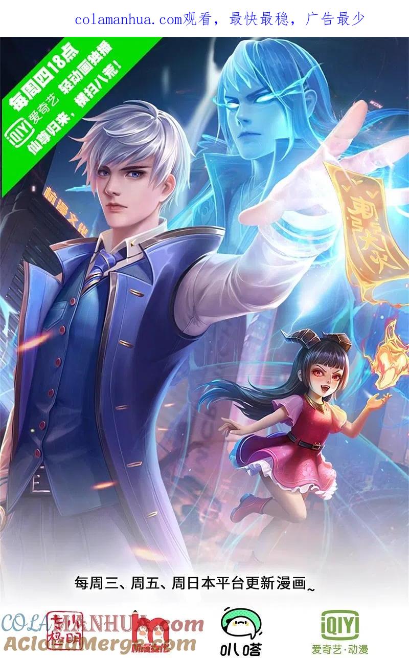 《我是大仙尊》第350话 紫府仙经，深夜来客 第1页