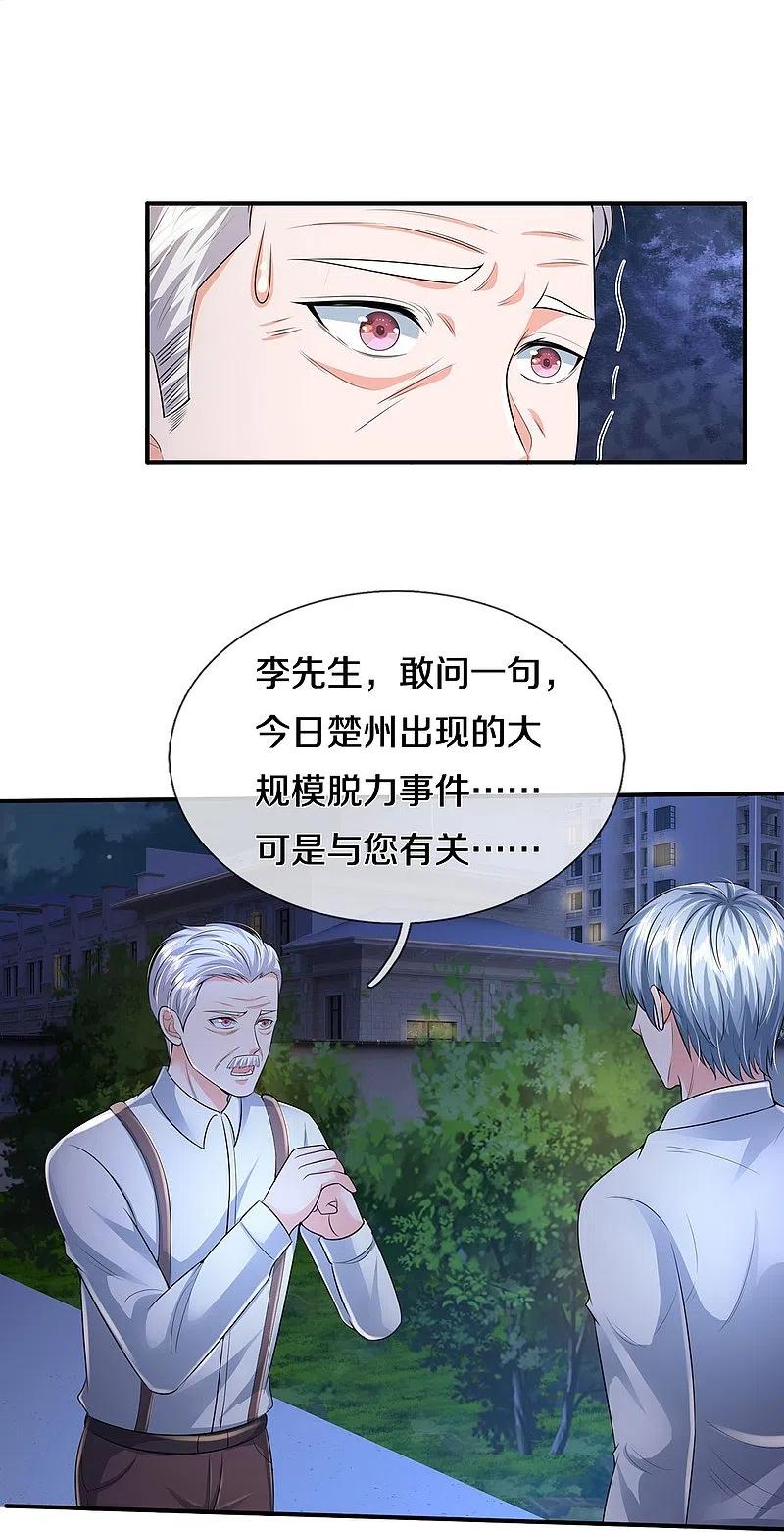 《我是大仙尊》第350话 紫府仙经，深夜来客 第30页