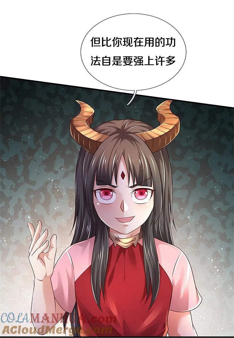《我是大仙尊》第350话 紫府仙经，深夜来客 第21页