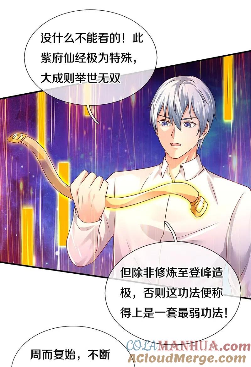 《我是大仙尊》第350话 紫府仙经，深夜来客 第7页