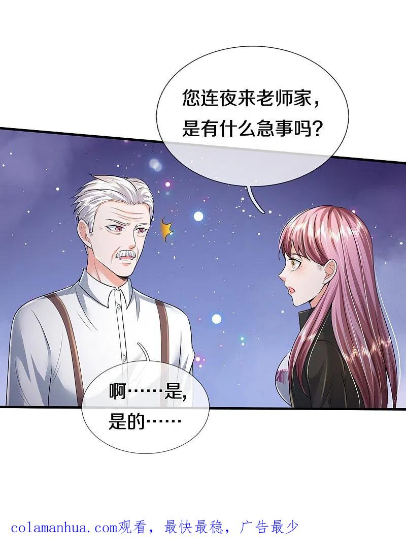 《我是大仙尊》第350话 紫府仙经，深夜来客 第32页