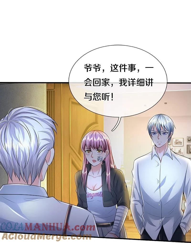 《我是大仙尊》第350话 紫府仙经，深夜来客 第31页