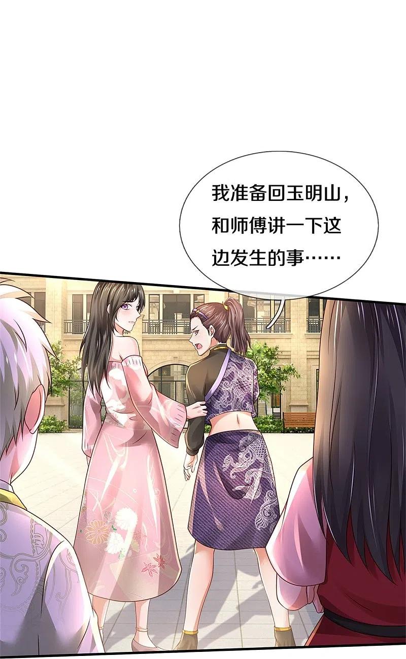 《我是大仙尊》第350话 紫府仙经，深夜来客 第14页