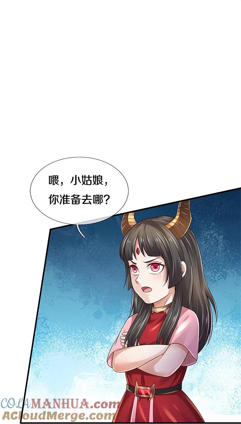 《我是大仙尊》第350话 紫府仙经，深夜来客 第13页