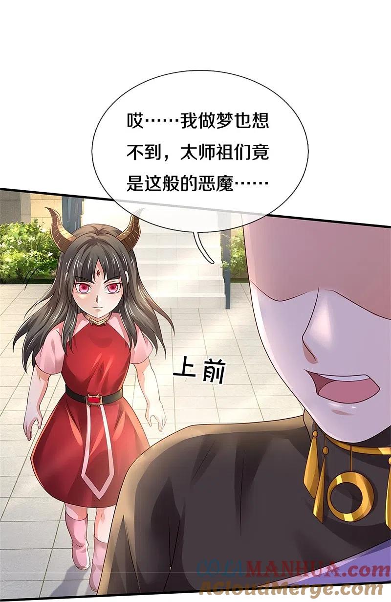 《我是大仙尊》第350话 紫府仙经，深夜来客 第15页