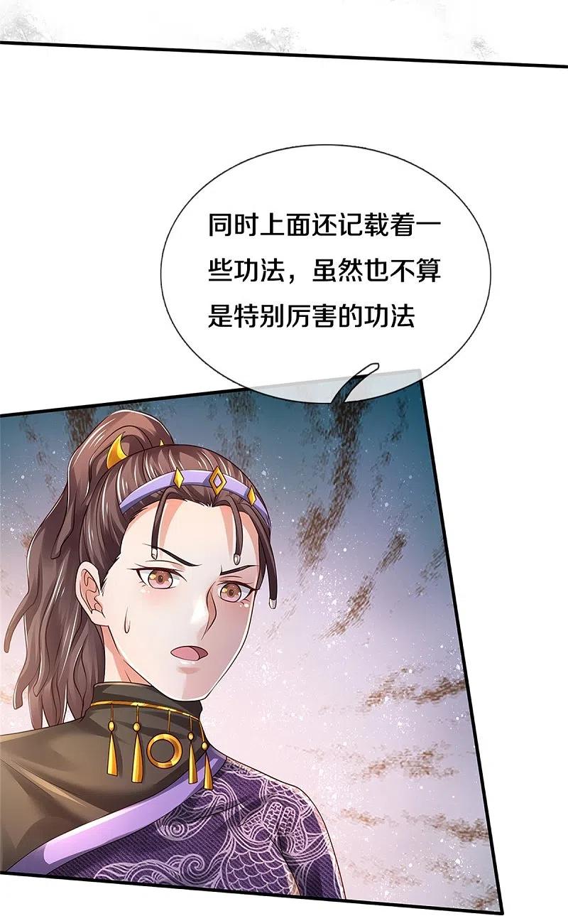 《我是大仙尊》第350话 紫府仙经，深夜来客 第20页
