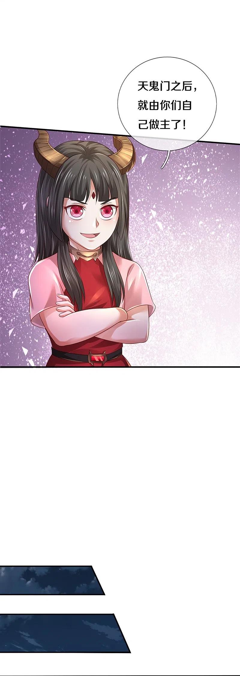 《我是大仙尊》第350话 紫府仙经，深夜来客 第24页