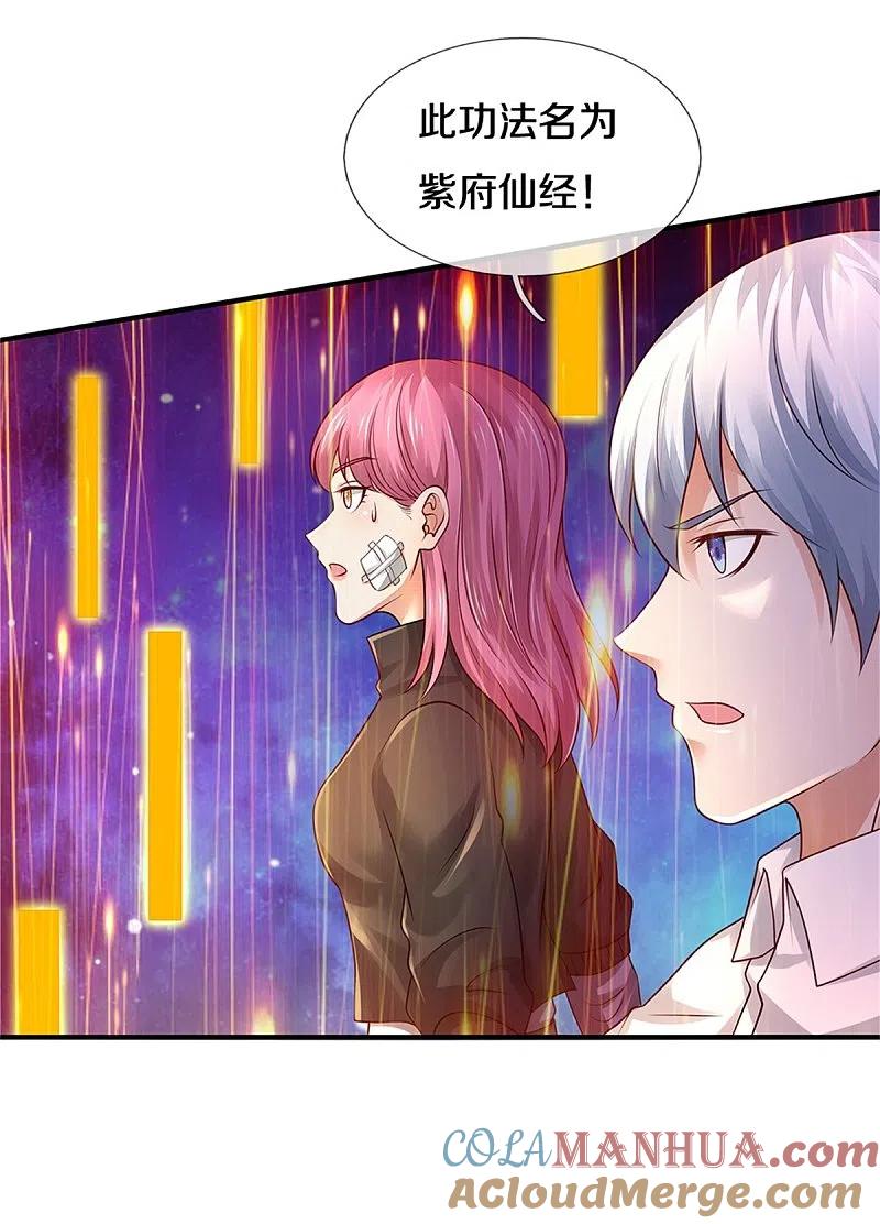 《我是大仙尊》第350话 紫府仙经，深夜来客 第5页