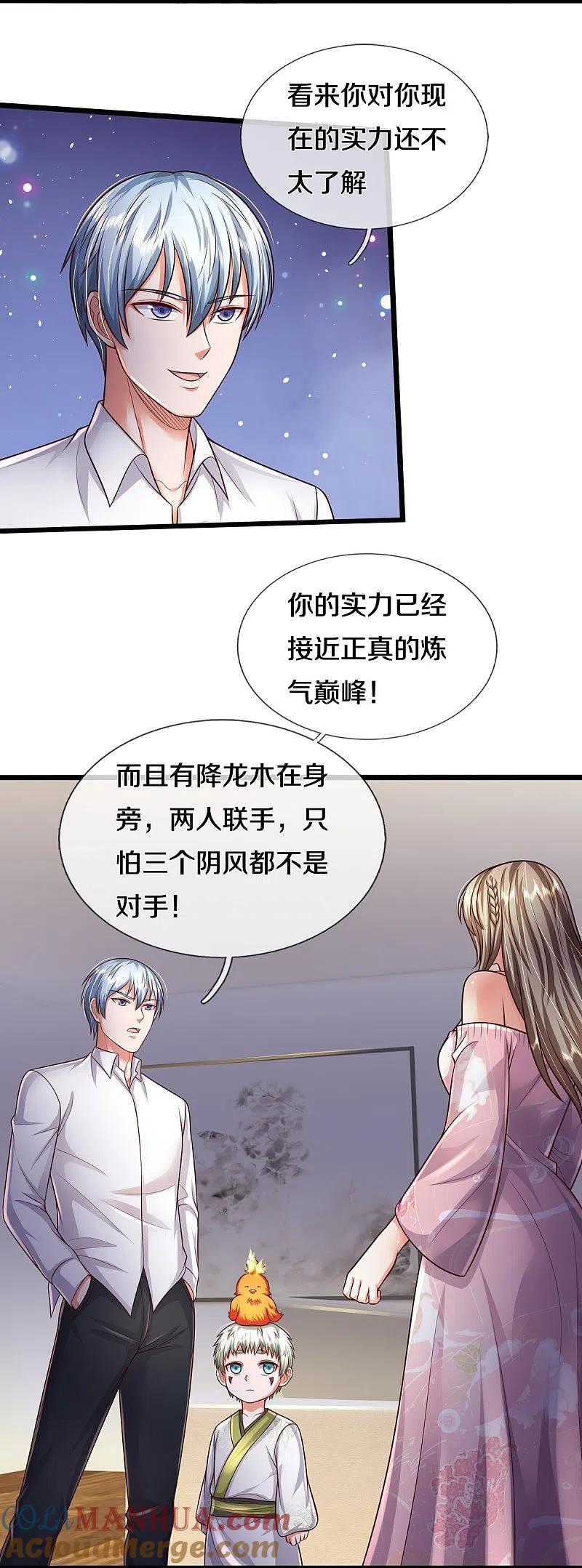 《我是大仙尊》第351话 苍龙消失，前去营救 第23页