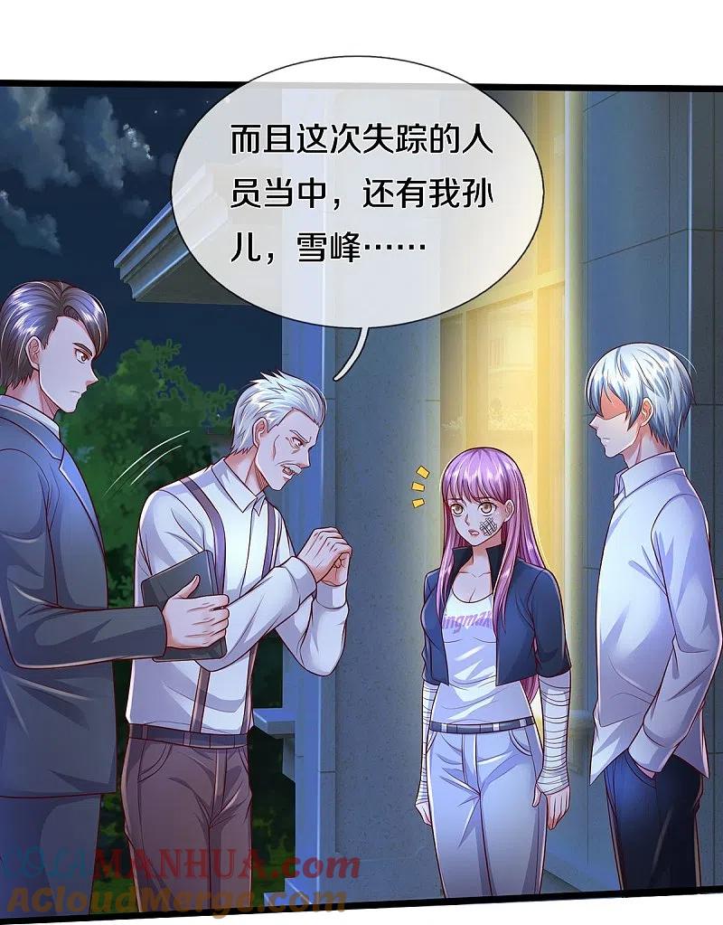 《我是大仙尊》第351话 苍龙消失，前去营救 第15页
