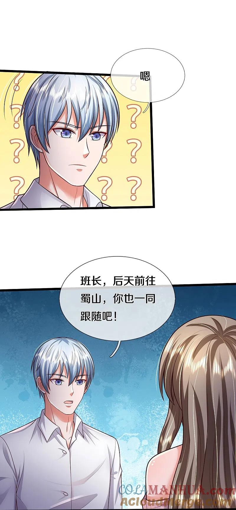 《我是大仙尊》第351话 苍龙消失，前去营救 第21页