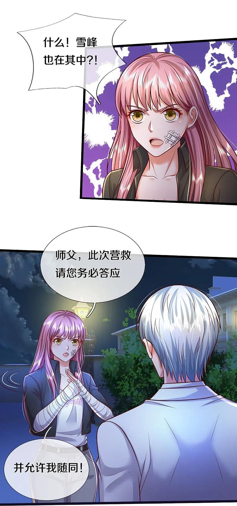 《我是大仙尊》第351话 苍龙消失，前去营救 第16页