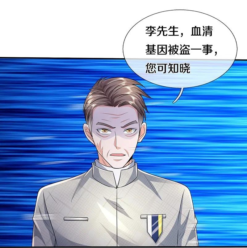 《我是大仙尊》第351话 苍龙消失，前去营救 第6页