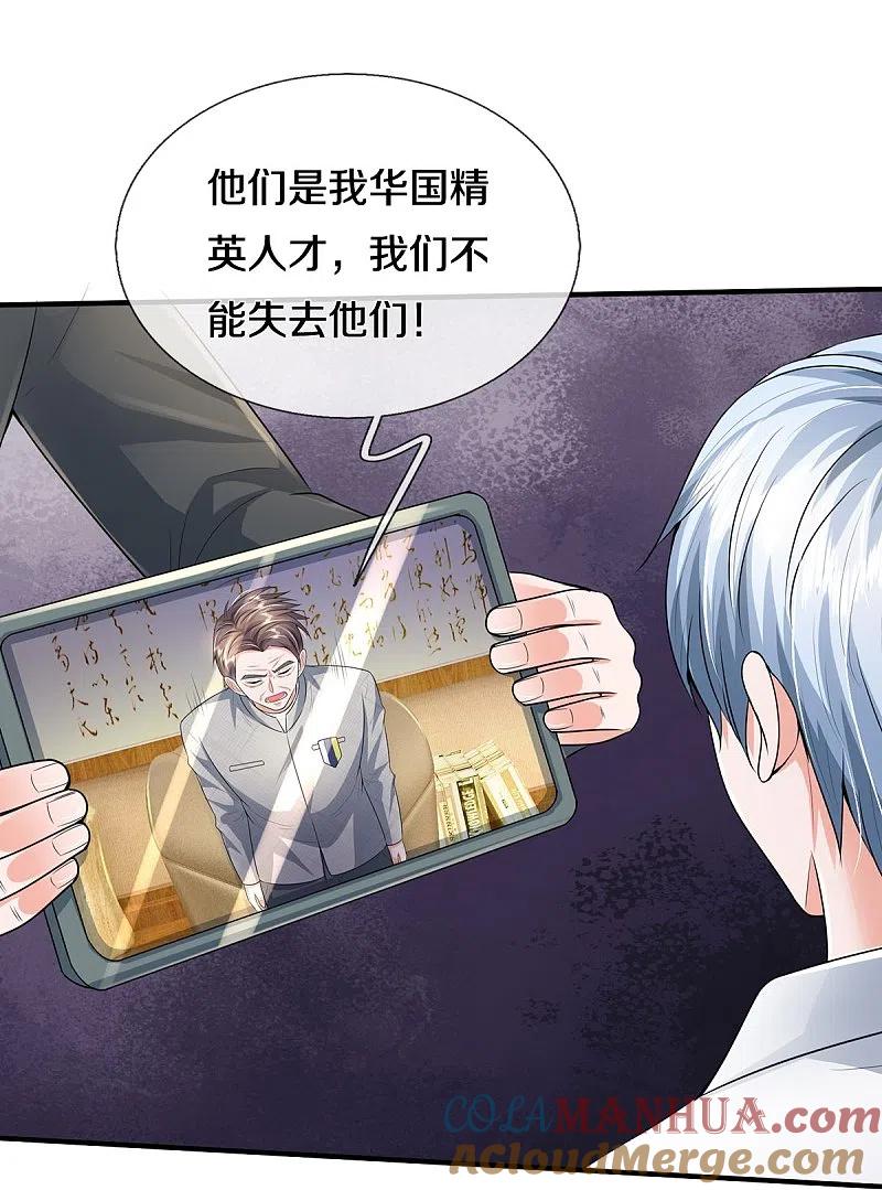 《我是大仙尊》第351话 苍龙消失，前去营救 第13页