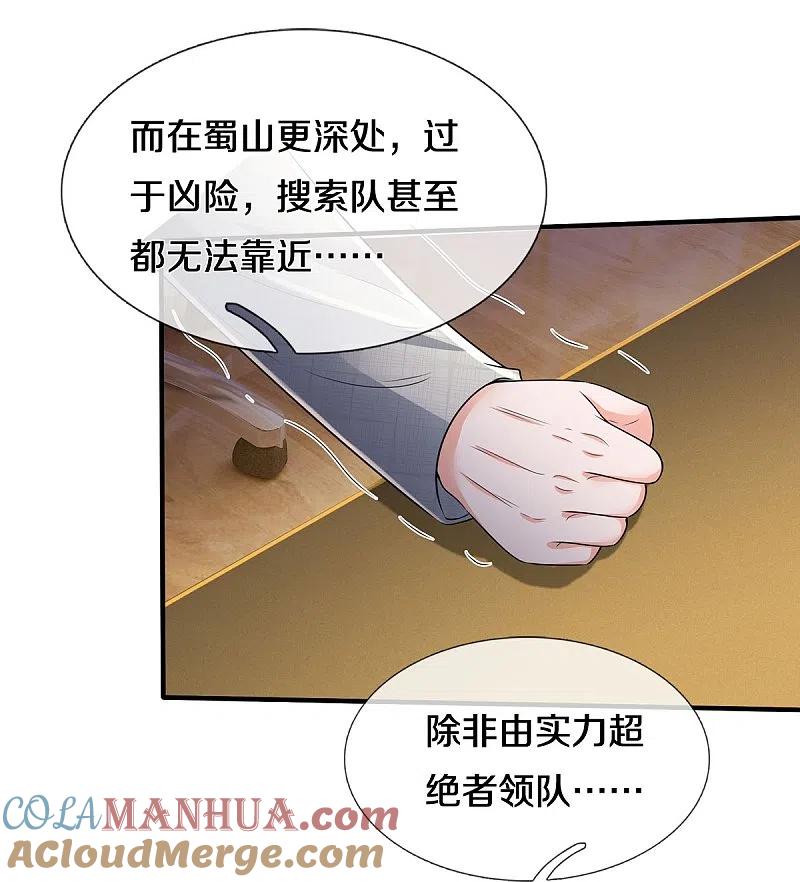 《我是大仙尊》第351话 苍龙消失，前去营救 第11页