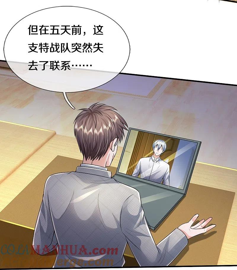 《我是大仙尊》第351话 苍龙消失，前去营救 第9页