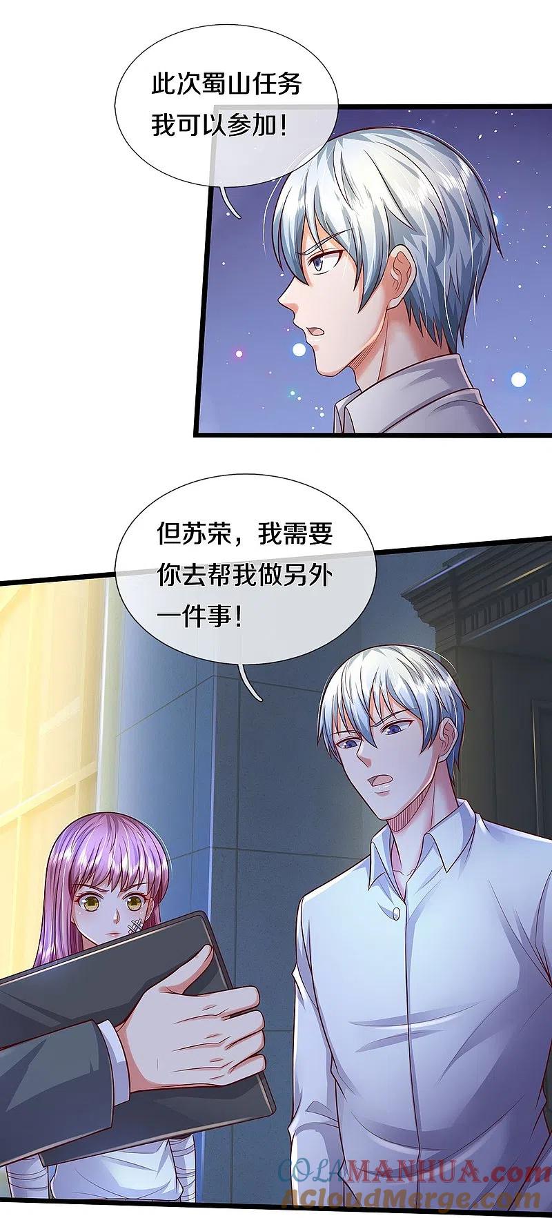 《我是大仙尊》第351话 苍龙消失，前去营救 第17页