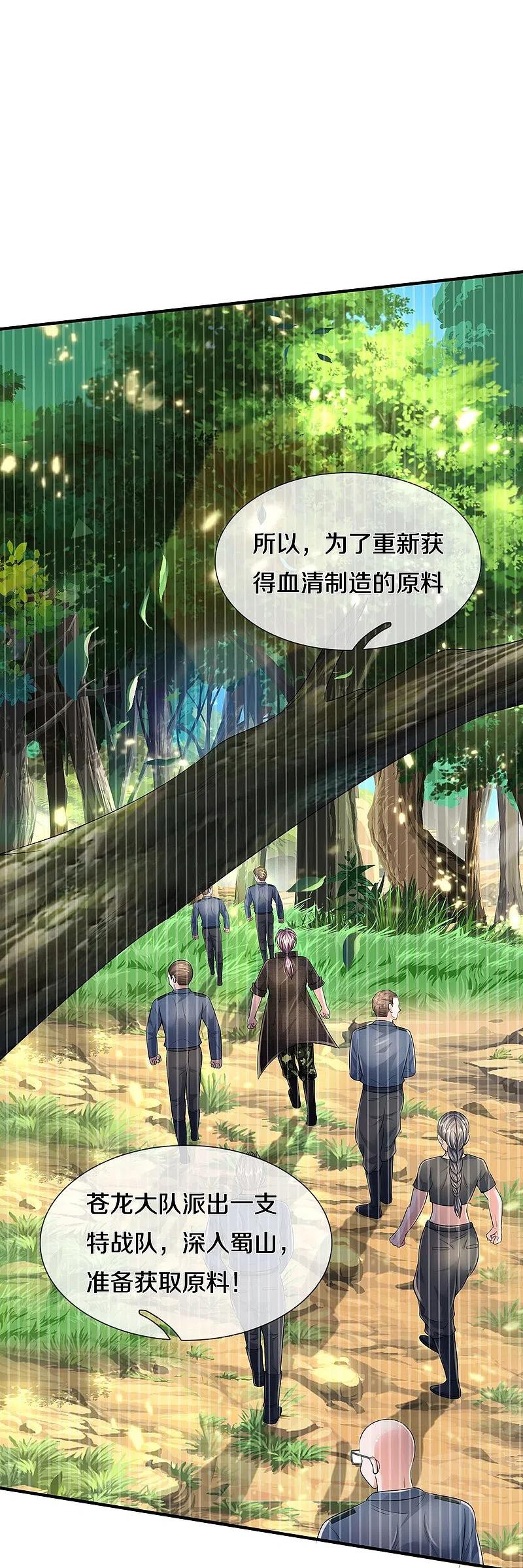 《我是大仙尊》第351话 苍龙消失，前去营救 第8页