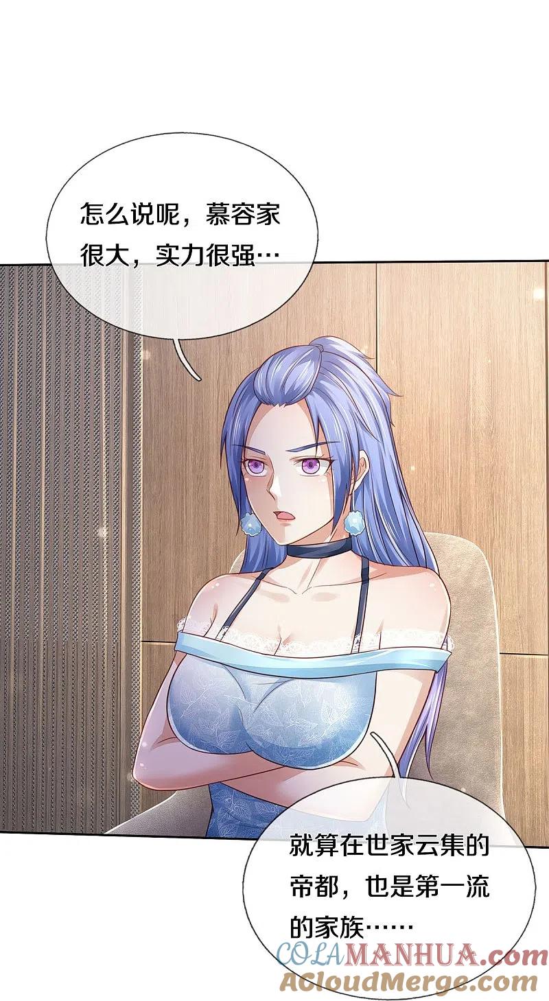 《我是大仙尊》第352话 慕容浣纱，赴宴打听 第21页