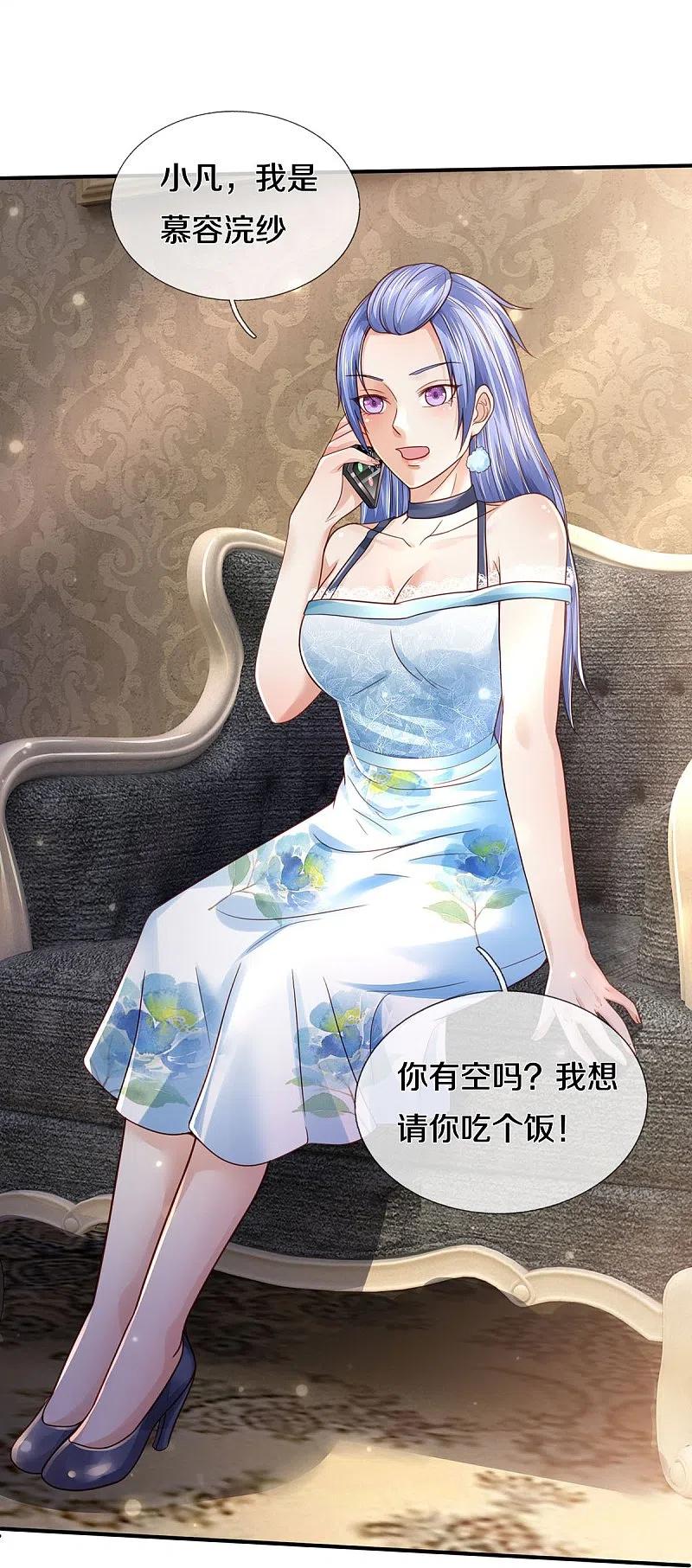《我是大仙尊》第352话 慕容浣纱，赴宴打听 第6页