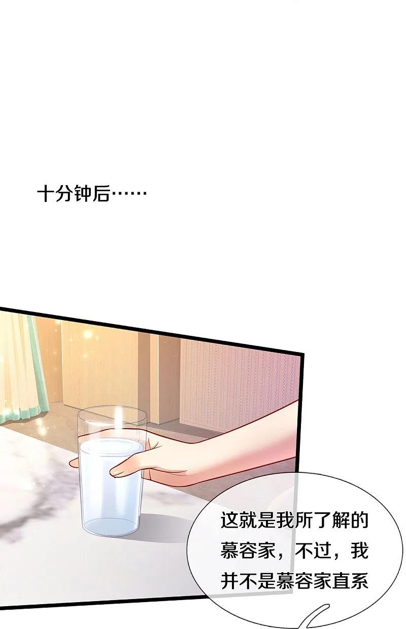 《我是大仙尊》第352话 慕容浣纱，赴宴打听 第22页