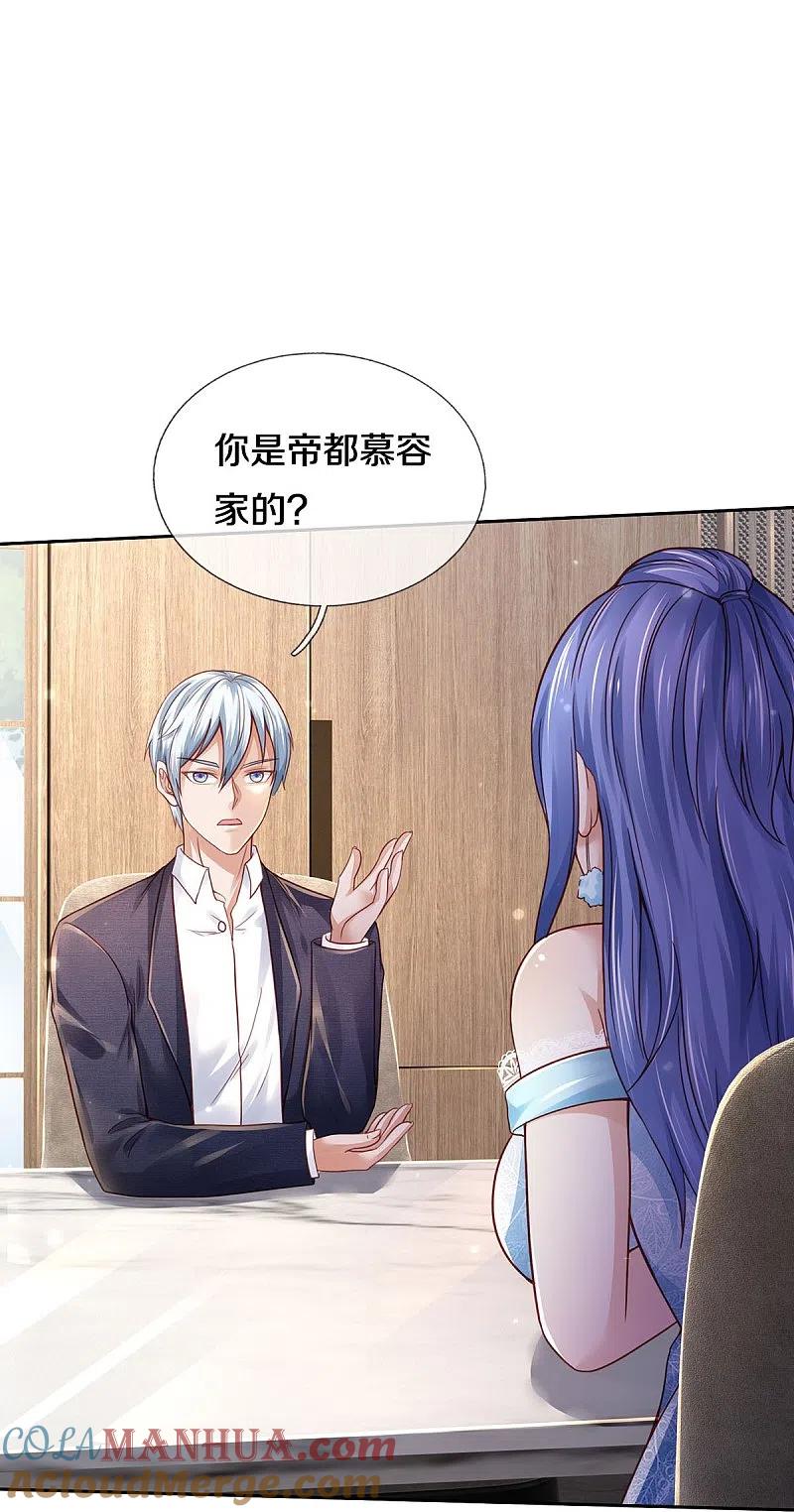 《我是大仙尊》第352话 慕容浣纱，赴宴打听 第17页