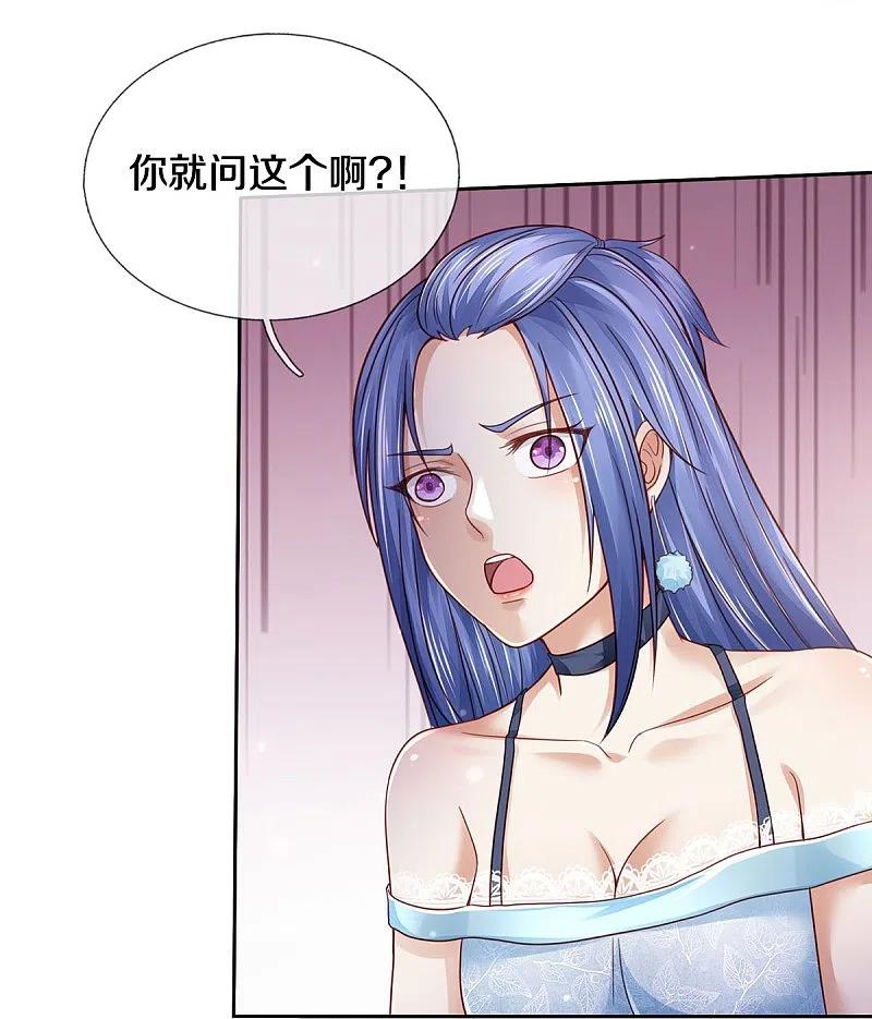 《我是大仙尊》第352话 慕容浣纱，赴宴打听 第18页