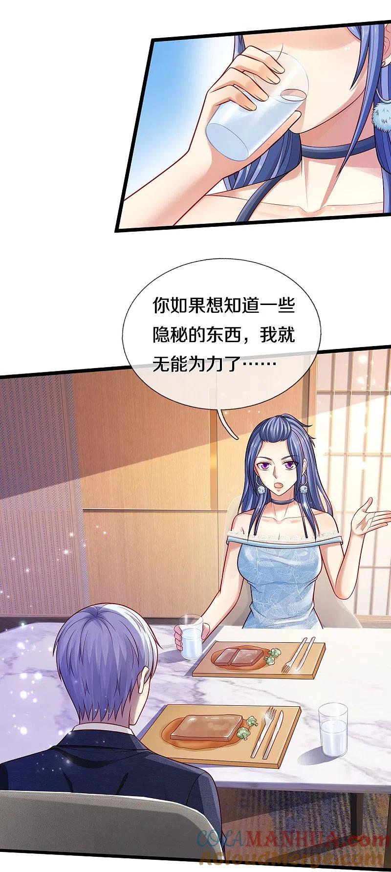 《我是大仙尊》第352话 慕容浣纱，赴宴打听 第23页